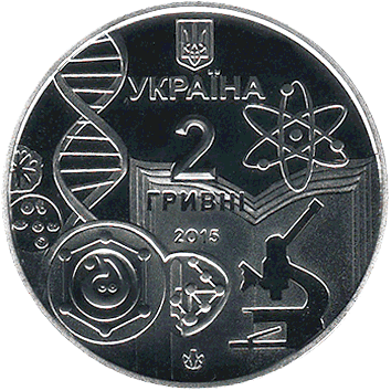 2 Гривні - 2015 - Одеський національний університет імені І.І. Мечникова