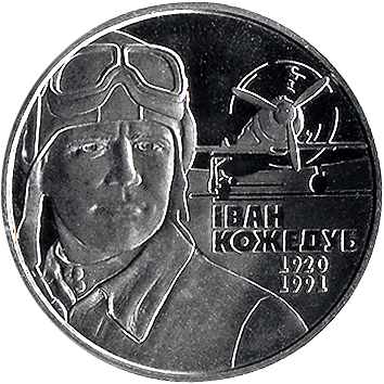 2 Гривні - 2010 - Іван Кожедуб