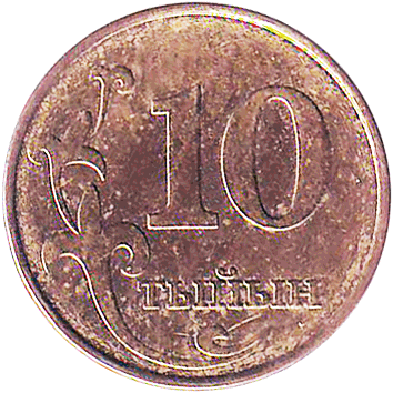 10 Тиїн (Tiyin) - 2008 - Киргизстан