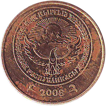 50 Тиїн (Tiyin) - 2008 - Киргизстан