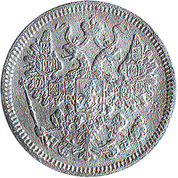15 Копійок (Kopeks) - 1865 -  росія