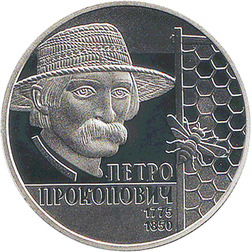 Петро Прокопович, 2 гривні 2 Гривні - 2015 - Петро Прокопович