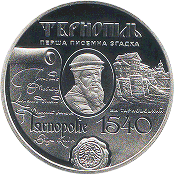 5 Гривень - Тернопіль 5 Гривень - 2015 - 475 років першій писемній згадці про Тернопіль