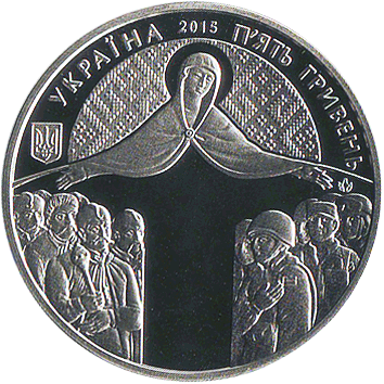 5 Гривень - День захисника України 5 Гривень - 2015 - День захисника України