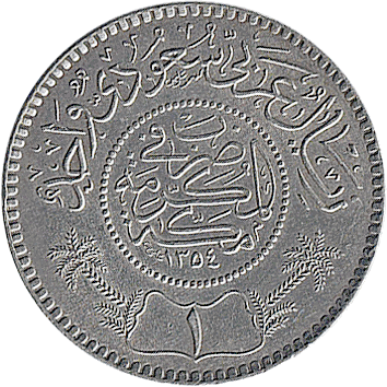 1 Ріял (Riyal) - 1935 (AH 1354) - Саудівська Аравія