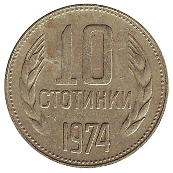 10 Стотинка - 1974 - Болгарія