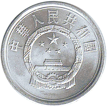 1 Финь (Fen) - 2008 - Китай