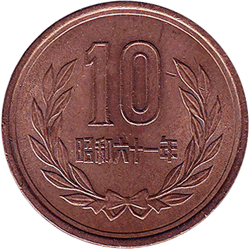 10 Єн (Yen) - 1986 - Японія