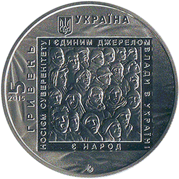 5 Hryven - 2015 - Ukraine - Euromaidan 5 Гривень - 2015 - Євромайдан