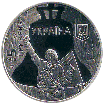 5 Hryven - 2015 - Ukraine - 2014 Ukrainian revolution, Revolution of Dignity 5 Гривень - 2015 - Революція Гідності