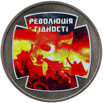 5 Hryven - 2015 - Ukraine - 2014 Ukrainian revolution, Revolution of Dignity 5 Гривень - 2015 - Революція Гідності