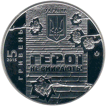 5 Hryven - 2015 - Ukraine - Heavenly Hundred 5 Гривень - 2015 - Небесна Сотня