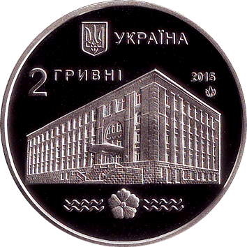 НУВГП, 2 гривні - 2015 2 Гривні - 2015 - НУВГП