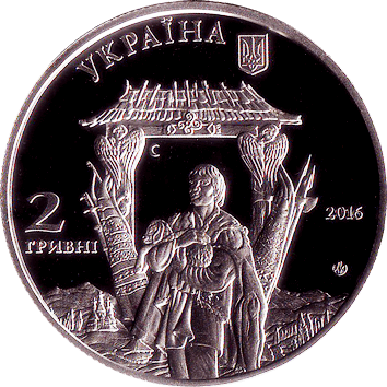 Іван Миколайчук, 2 гривні - 2016 2 Гривні - 2016 - Іван Миколайчук