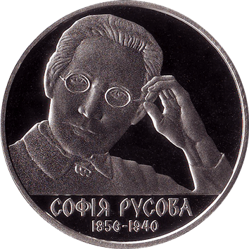 Софія Русова, 2 гривні - 2016 2 Гривні - 2016 - Софія Русова