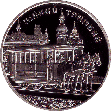 монета 5 гривень - Кінний трамвай - 2016 5 Гривень - 2016 - Кінний трамвай