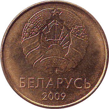 10 Копійок (Kopeks) - 2009 - Білорусь
