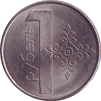 1 Рубль (Rouble) - 2009 - Білорусь