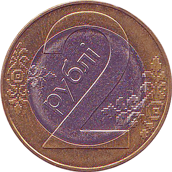 2 Рублі (Roubles) - 2009 - Білорусь