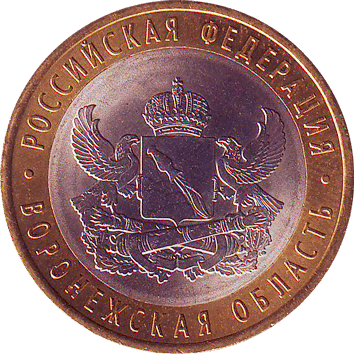 10 Рублів (Roubles) - 2011 -  росія - ВОРОНЕЖСКАЯ ОБЛАСТЬ