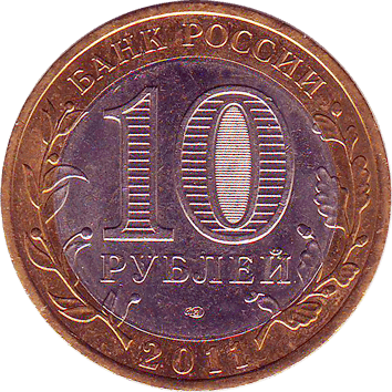 10 Рублів (Roubles) - 2011 -  росія - РЕСПУБЛИКА БУРЯТИЯ