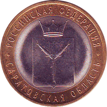 10 Рублів (Roubles) - 2014 -  росія - САРАТОВСКАЯ ОБЛАСТЬ