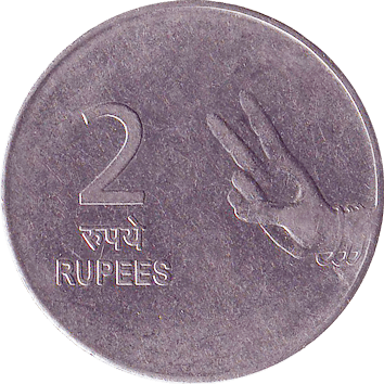 2 Рупії (Rupees) - 2010 - Індія
