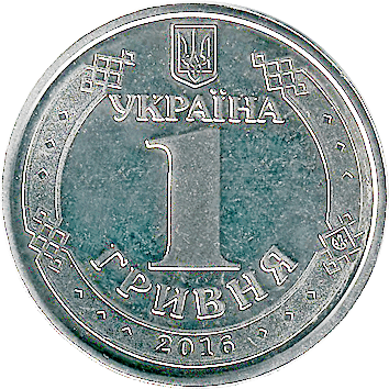 1 Гривня (Hryvnia) - 2016 - 20 років грошовій реформі в Україні