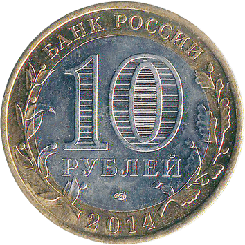 10 Рублів (Roubles) - 2014 -  росія - ИНГУШЕТИЯ