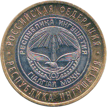 10 Рублів (Roubles) - 2014 -  росія - ИНГУШЕТИЯ