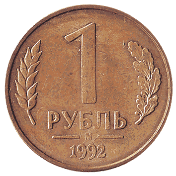 1 Рубль - 1992 -  росія
