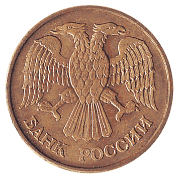 1 Рубль - 1992 -  росія