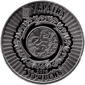5 Гривень - 2016 - українська монета 5 Гривень - 2016 - 100-річчя боїв легіону Українських січових стрільців на горі Лисоня - монета України