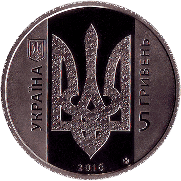 5 Гривень - 2016 - Україна починається з тебе - українська монета 5 Гривень - 2016 - Україна починається з тебе - монета України