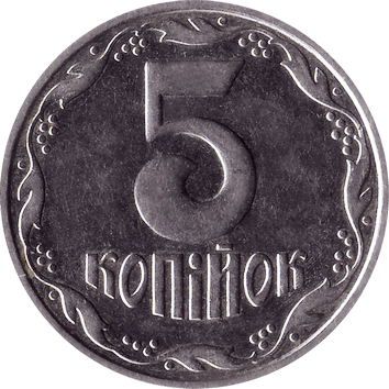 5 копійок - 2003 - Україна