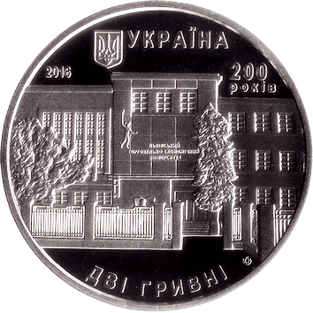 200 років Львівському торговельно-економічному університету, 2 гривні - 2016 2 Гривні - 2016 - 200 років Львівському торговельно-економічному університету