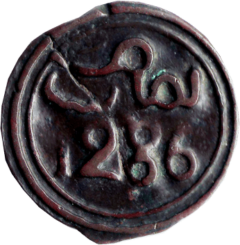 4 Фалуси (Falus) - 1869 (AH 1286) - Марокко