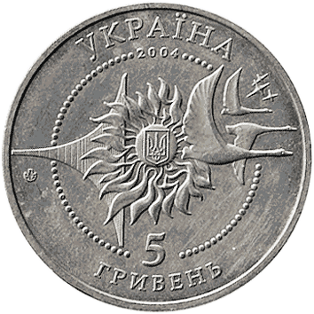 5 Гривень - 2004