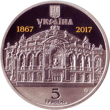 5 Гривень (Hryven) - 2017 - 150 років Національному академічному театру опери та балету України ім. Т.Г. Шевченка 5 Гривень (Hryven) - 2017 - 150 років Національному академічному театру опери та балету України ім. Т.Г. Шевченка