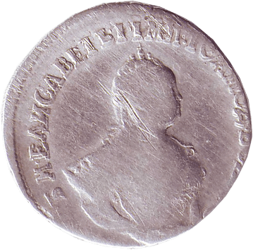 Гривеник - 1748 - російська імперія - Єлизавета Петрівна