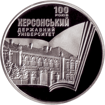 2 Hryvni - 2017 - 100-th anniversary KHERSON STATE UNIVERSITY 2 Гривні - 2017 - 100 років Херсонському державному університету
