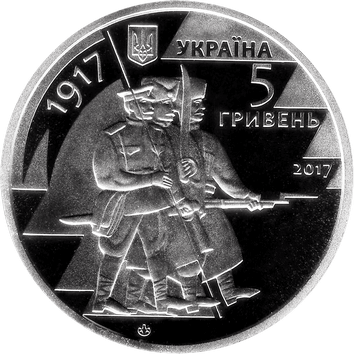 5 Гривень (Hryven) - 2017 - початок формування ЗСУ (100 років) 5 Гривень (Hryven) - 2017 - 100 РОКІВ ПОЧАТОК ФОРМУВАННЯ ЗБРОЙНИХ СИЛ УКРАЇНИ