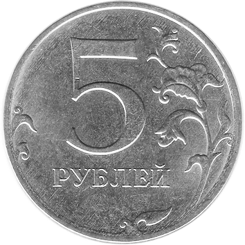 5 Рублів (Roubles) - 2017 -  росія
