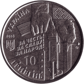 10 Гривень (Hryven) - 2018 - Захисникам Донецького аеропорту
