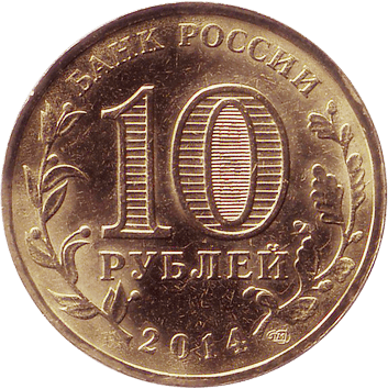 10 Рублів (Roubles) - 2014 - Севастополь - РФ