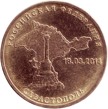 10 Рублів (Roubles) - 2014 - Севастополь - РФ