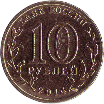 10 Рублів (Roubles) - 2014 - Республіка Крим - РФ