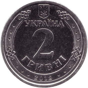 2 Гривні - 2018 - Україна - Ярослав Мудрий