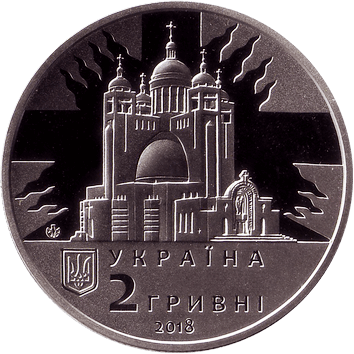 2 Hryvni - 2018 - Ukraine - Lubomyr Husar 2 Гривні (Hryvni) - 2018 - монета НБУ - Україна - Любомир Гузар