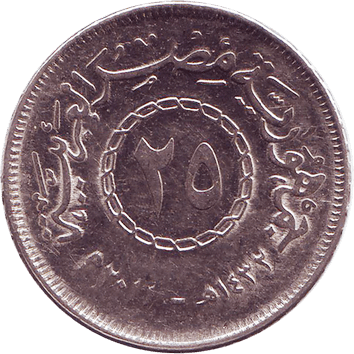 25 Піастрів - 2012 (AH 1433) - Єгипет